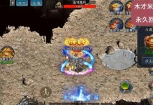 传奇手游180版攻略大全（玩转传奇手游180版，勇闯沙城战场，战胜对手尽在攻略大全！）
