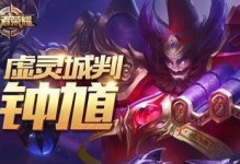 钟馗出装攻略视频教学（玩转钟馗，轻松掌握出装技巧）