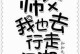 师父技能收集攻略大全（成为技能大师，从师父那里收集技能的方法和技巧）