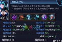 王昭君出装攻略（掌握关键装备，成为不可阻挡的战神）
