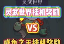 《火影手游咸鱼攻略》（如何在火影手游中成为咸鱼之王）