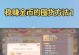 梦幻手游武器镶嵌结晶攻略（打造最强武器，掌握镶嵌结晶技巧！）