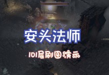 《暗黑4冰法师技能加点攻略》（掌握冰法师技能加点，制霸暗黑4世界！）