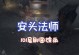 《暗黑4冰法师技能加点攻略》（掌握冰法师技能加点，制霸暗黑4世界！）