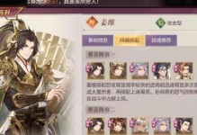 三国志幻想大陆新手前期推图阵容攻略（打败敌人，成为三国时代的传奇英雄！）