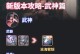 《解锁无敌神技，成为HS攻略大师》（轻松掌握游戏要点，击败所有对手）