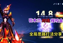 花木兰射手出装攻略（解锁花木兰射手出装，让你战无不胜！）