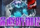 《神话攻略视频解析以巴德出装》（打造无敌辅助，全方位解析以巴德的最佳装备选择与战术运用）