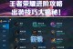 《淡雅王者荣耀出装攻略最新》（深入解析最适合淡雅的出装方案）