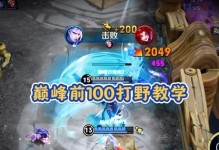 《狂战无敌！掌握铠的打野技巧与出装攻略》（打野铠的无敌秘籍，让你在战场上无人可挡）