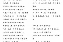 解锁所有谜底，享受猜谜游戏的乐趣（解锁所有谜底，享受猜谜游戏的乐趣）