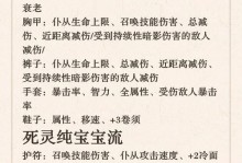 暗黑不朽死灵法师出装攻略（玩转死灵法师，打造无敌军团！）