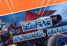 《以守约最新选择出装攻略》（优化你的装备选择，提升守约实力）