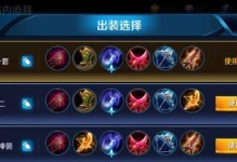 《以信桑游戏解说出装铭文攻略》（职业选手指南，助你成为强大的玩家）