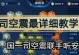 打野教学新版出装攻略（掌握关键出装，让打野助你一路高歌）