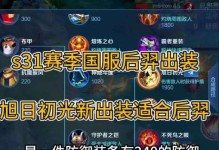 新人后羿出装铭文攻略（选择适合后羿的出装铭文，快速上手成为射手王者！）