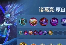 揭秘诸葛亮无敌模式出装攻略（玩转无敌模式，打造最强诸葛亮）