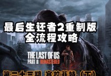 生存到底（揭秘绝地求生游戏中的生存技巧与战术策略）