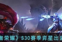 九局弈星出装攻略（一键掌握九局弈星出装技巧，全面提升游戏实力）
