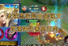 浩劫后羿出装铭文攻略（最新推荐和分析，助你在游戏中发挥最大潜力）