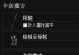 武僧技能搭配新手攻略（掌握武僧技能，成就游戏高手之路）