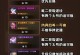 奇门手游入门攻略（掌握奇门手游，征服无尽挑战！）