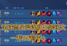 新人后羿出装铭文攻略（打造无敌射手，新手也能上分）