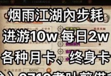 《烟雨江湖手游时装攻略》（探索江湖风云，打造独特时尚造型）