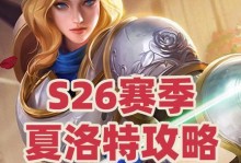 SNK夏洛特上线，全新英雄技能介绍！（王者荣耀的新英雄SNK夏洛特想要取得胜利，你必须了解她的技能。）