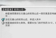 《侠客杨星魂》情缘任务攻略（玩转情缘任务，让杨星魂心仪你）