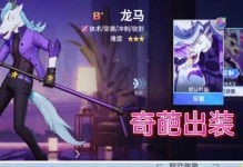 非人学院出装攻略（解析非人学院出装技巧，助你成为顶尖高手）