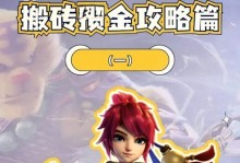 以金长长手游攻略（开启一场无尽的冒险之旅，赢得荣耀与财富！）