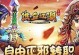 燃情江湖（拳拳到肉，让你成为江湖霸主！）