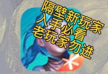 《LOLS6出装攻略大全》（全面解析LOL第6赛季的最佳出装方案，帮你在战场上稳步前行！）