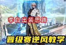 李白出装攻略（解密李白出装套路，助你成为登峰造极的狂人）