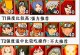 《火影忍者卡牌手游攻略大全》（打造最强忍者阵容，征战忍界的秘籍！）
