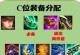 《厄运小姐中路出装顺序攻略》