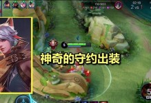 大仙游戏出装顺序攻略（从菜鸟到高手的必备指南！）