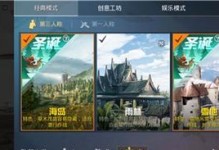 《和平精英》金刚模式详解（开启冒险挑战体验刺激与乐趣）