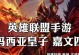 魔法皇子出装攻略大全（打造最强魔法皇子装备搭配，征服战场！）
