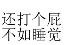 霸王之夜贾诩出装攻略——掌握关键装备，成为无敌谋士！（揭秘贾诩出装套路，提升游戏实力如虎添翼）
