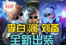 李白夏季出装攻略（探索最佳装备选择，助你在炎热夏季释放李白的强大力量）