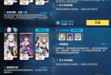 崩坏3技能搭配攻略（掌握技能搭配突破敌阵，）