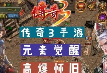打造最强战队，征战诚信传奇手游攻略大全（探索无尽冒险，成为传奇之王！）