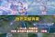 王者荣耀伽罗出装攻略（无敌伽罗！玩转王者荣耀的必备攻略！）