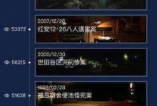 犯罪大师突发案件的调查过程（以游戏为主的真实案例分析）
