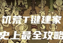 饥荒手游攻略（从零到成为生存专家，玩转饥荒手游的关键技巧！）