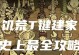 饥荒手游攻略（从零到成为生存专家，玩转饥荒手游的关键技巧！）