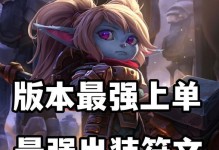 波比正确出装攻略（打造无敌战神，波比装备选择一览）