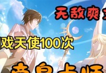《以死神降临》最新版攻略大揭秘！（一举成名，尽显实力！（）